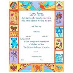 Quilt Baby Boy/Brit Naming Certificate | New Baby | Judaica