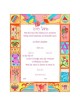 Quilt Baby Girl Naming Certificate | New Baby | Judaica