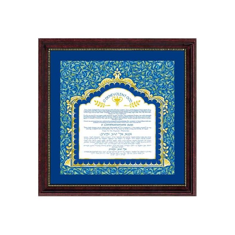 Maimonides Prayer Framed Art Print | Art | Judaica