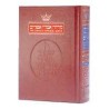 Artscroll Hebrew/English Compact Siddur - Sefard | Books | Judaica