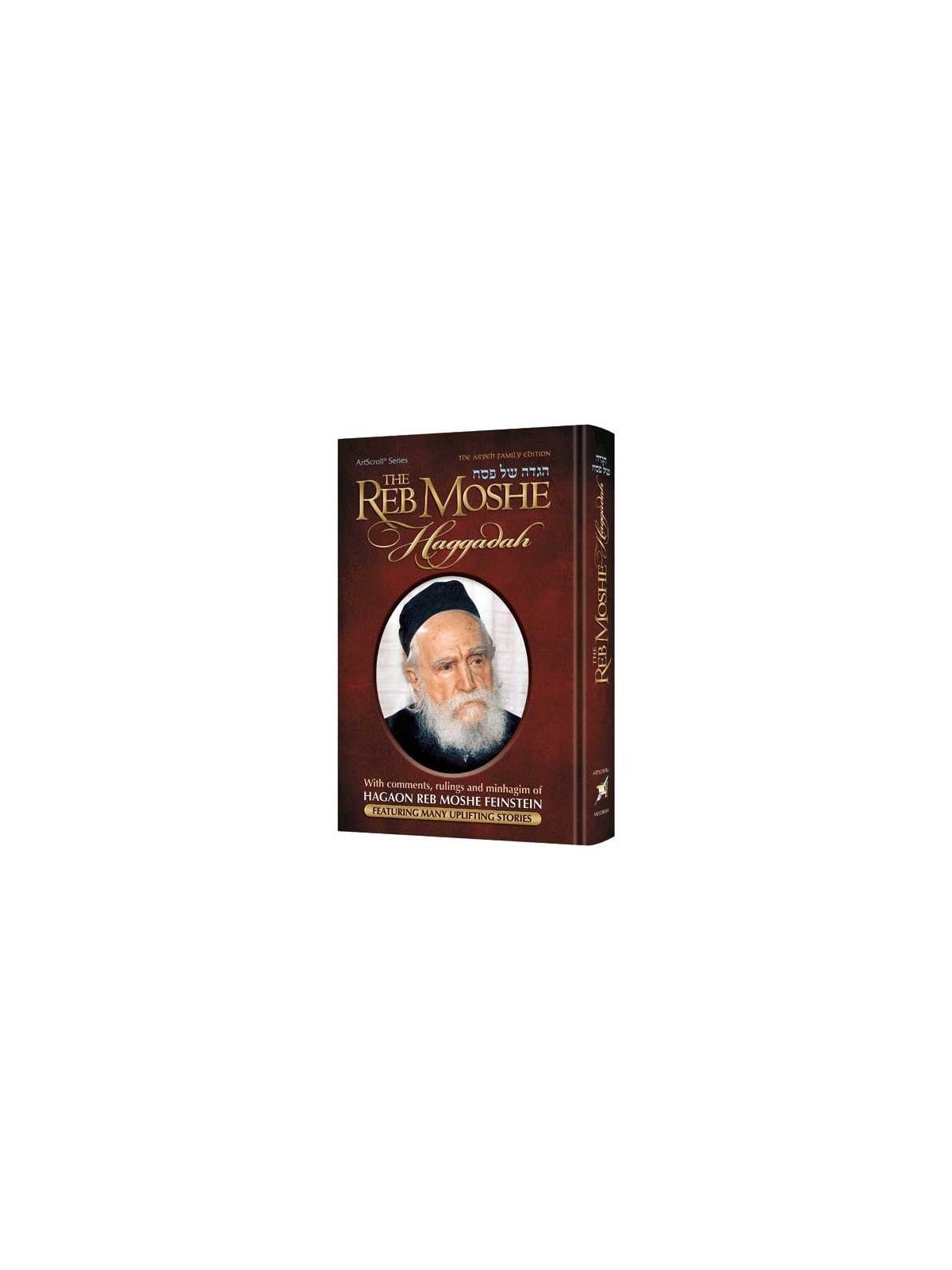 The Reb Moshe Haggadah | Passover | Judaica
