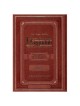 Kol Menachem Arizal Haggadah in Leatherette | Passover | Judaica