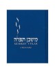 Mishkan T'filah Siddur in Large Print: Shabbat | Books | Judaica