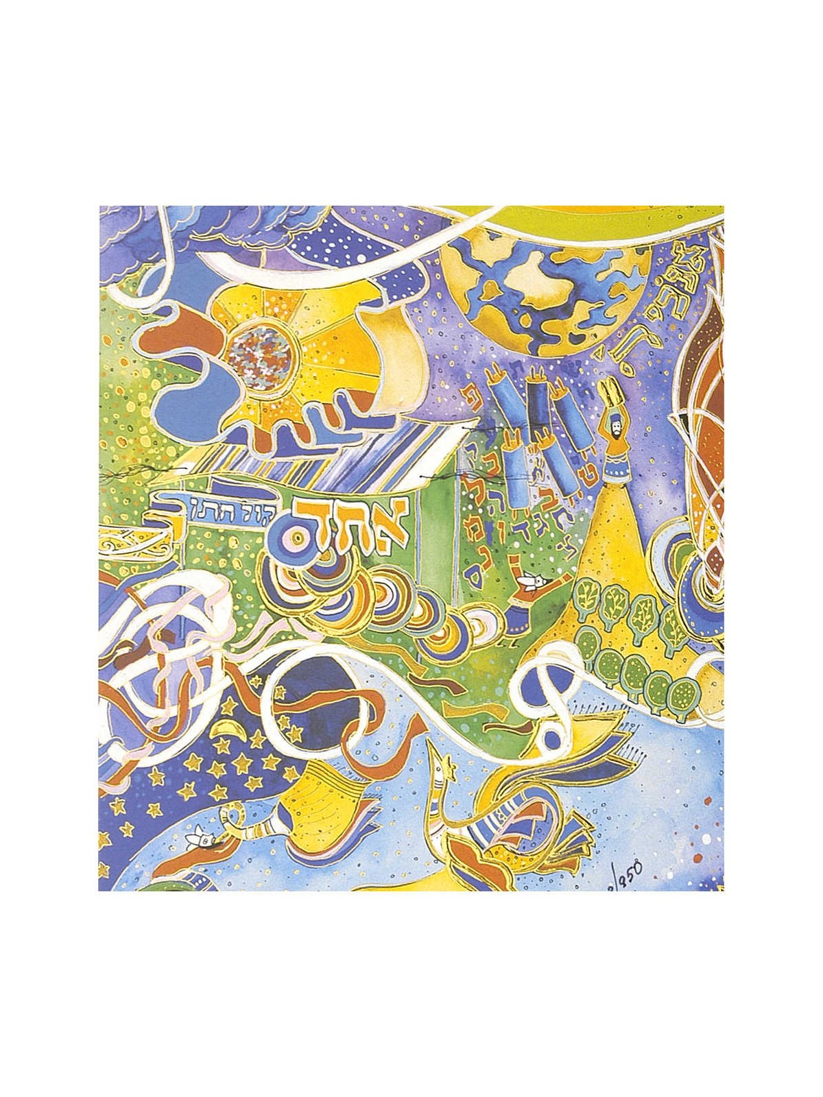 Psalms I | Art | Judaica