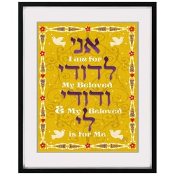 Dodi Li Framed Wall Art | Art | Judaica
