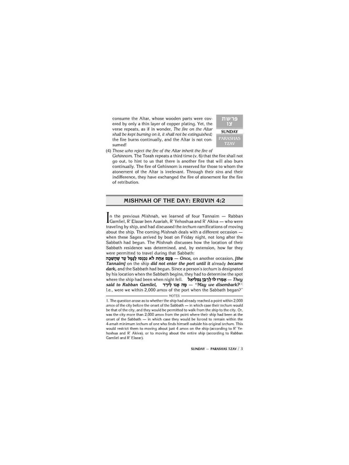 A Daily Dose of Torah Series 1 Vol 07: Weeks of Tz | Books | Judaica