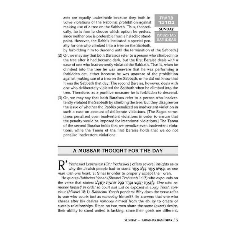 A Daily Dose of Torah Series 1 Vol 09: Weeks of Ba | Books | Judaica