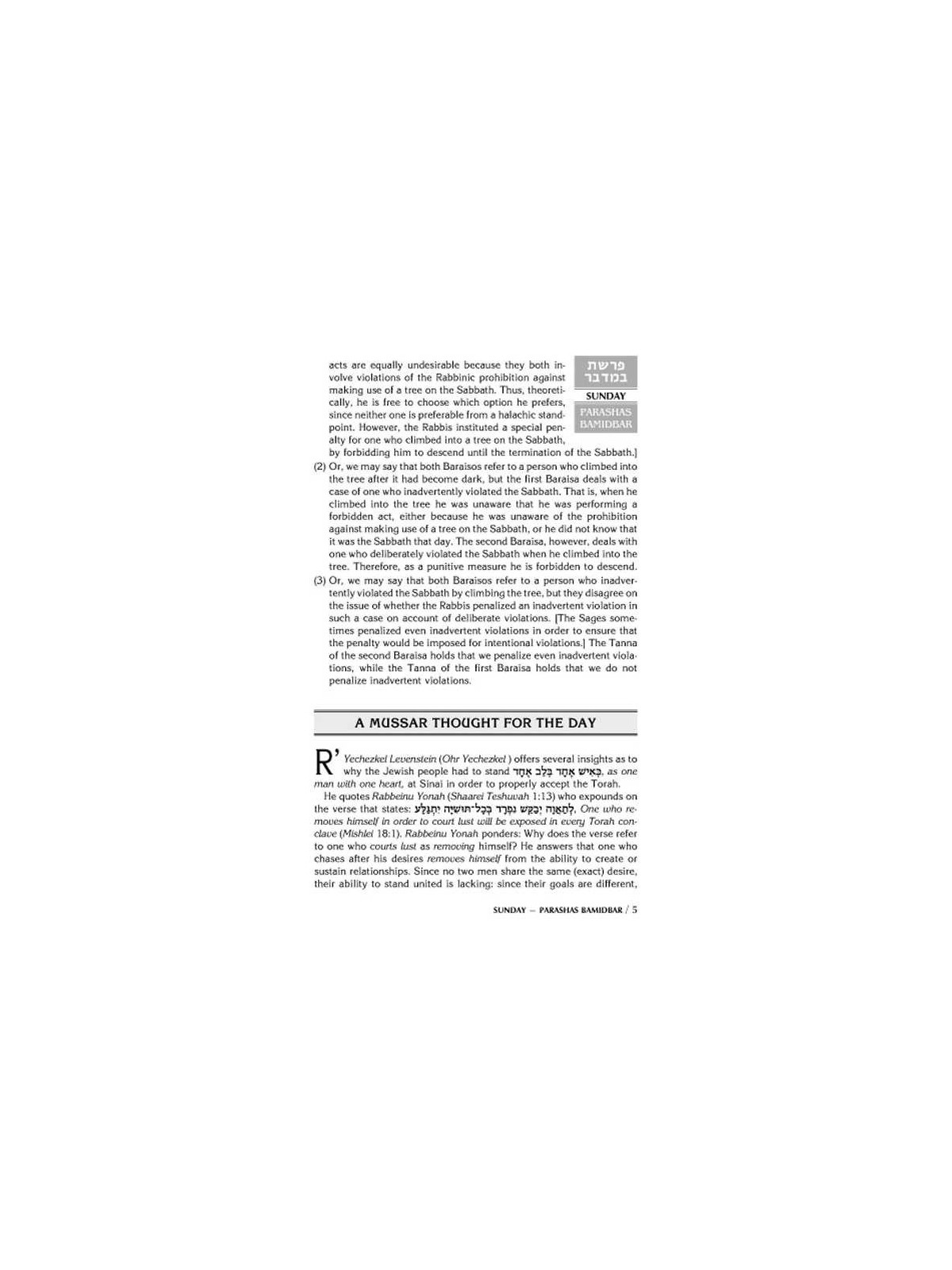 A Daily Dose of Torah Series 1 Vol 09: Weeks of Ba | Books | Judaica