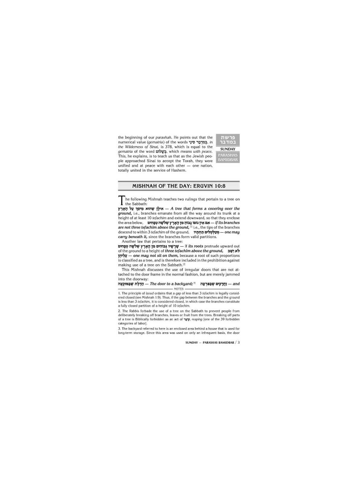 A Daily Dose of Torah Series 1 Vol 09: Weeks of Ba | Books | Judaica