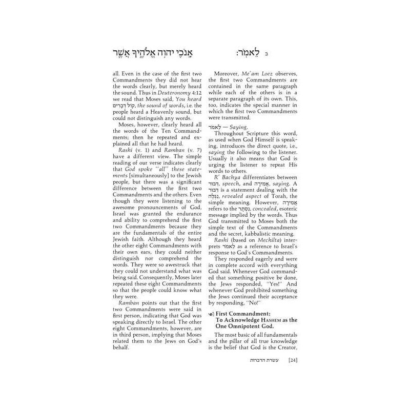 Aseres Hadibros / The Ten Commandments - Hardcover | Books | Judaica