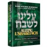 Aleinu L'Shabei'ach - Shemos | Books | Judaica
