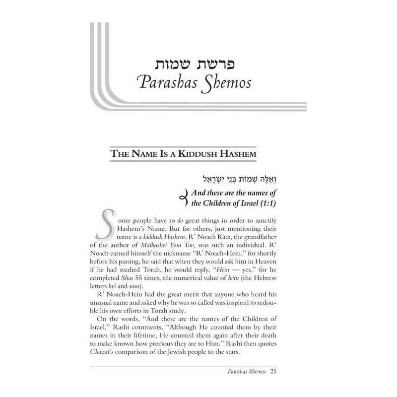 Aleinu L'Shabei'ach - Shemos | Books | Judaica