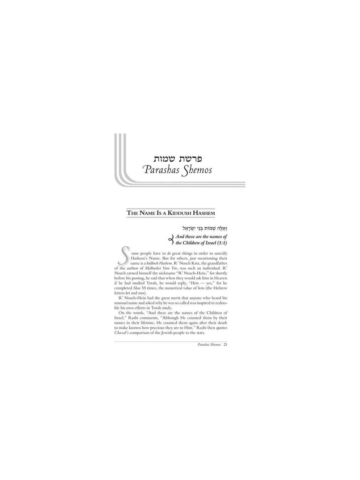 Aleinu L'Shabei'ach - Shemos | Books | Judaica