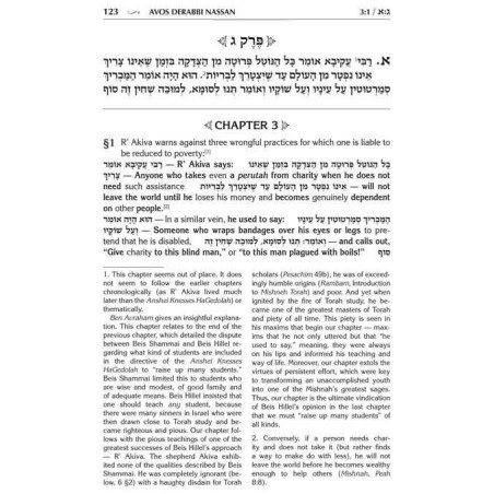 Avos deRabbi Nassan | Books | Judaica