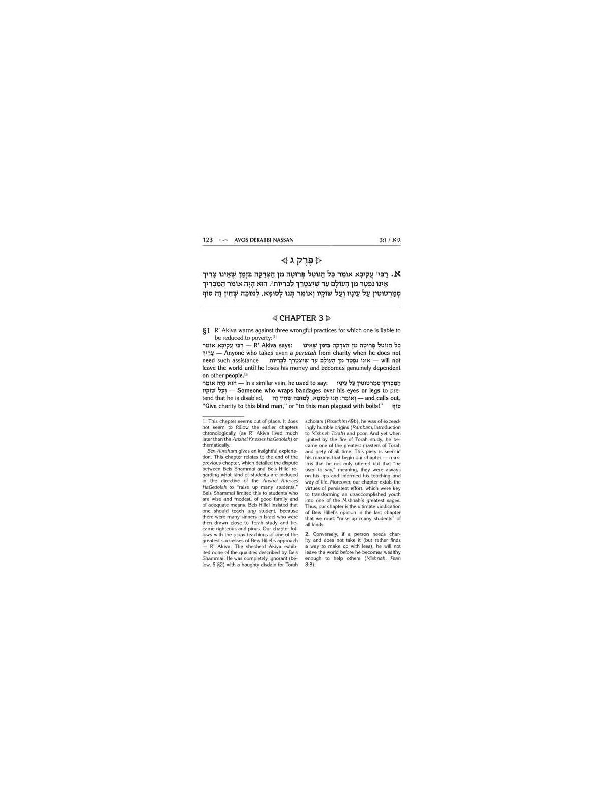 Avos deRabbi Nassan | Books | Judaica