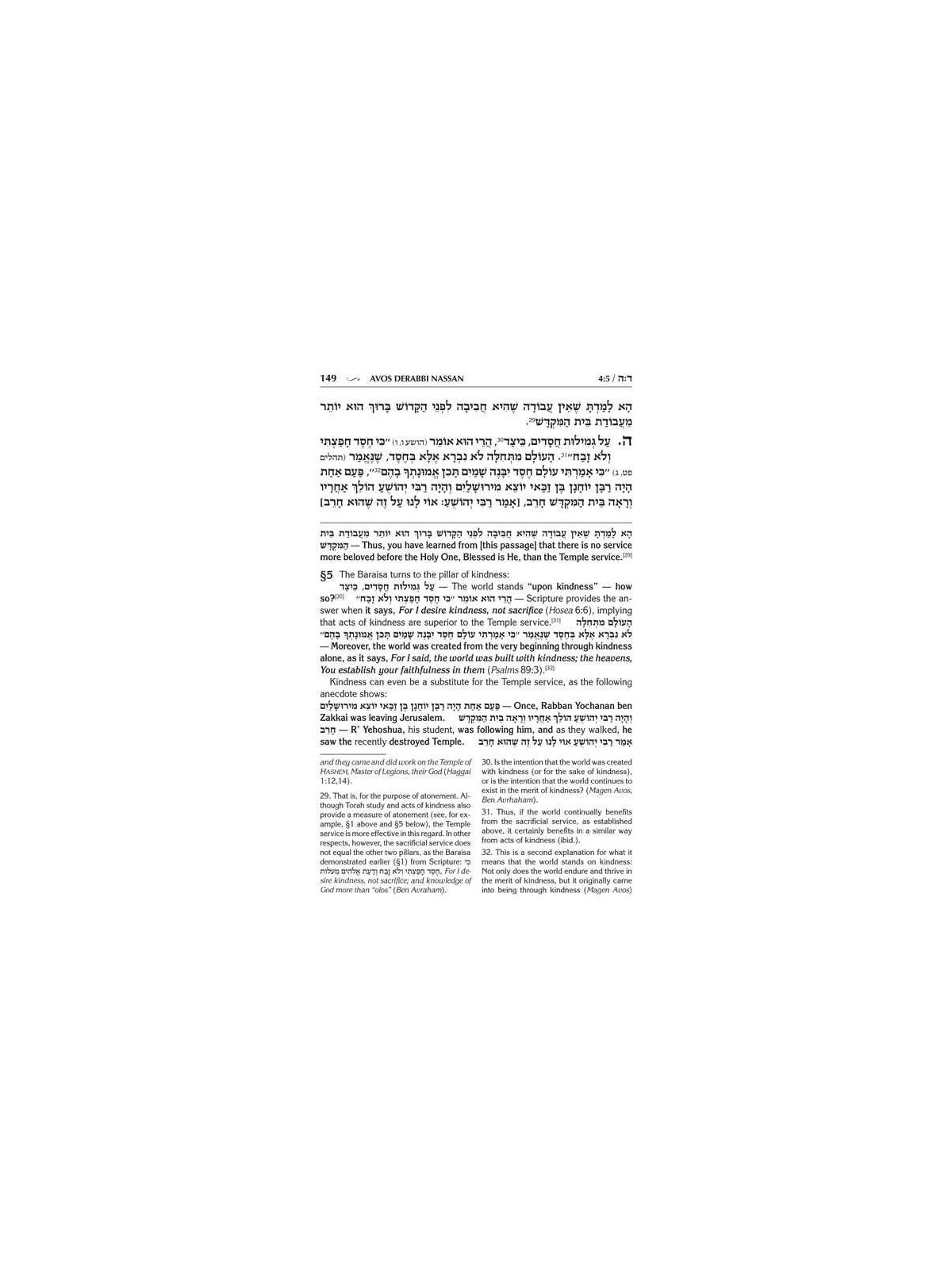 Avos deRabbi Nassan | Books | Judaica