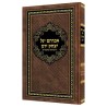 Avraham Yagel Yitzchak Yeranen | Books | Judaica