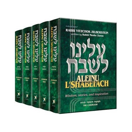 Aleinu L'Shabei'ach - 5 Volume Set | Books | Judaica