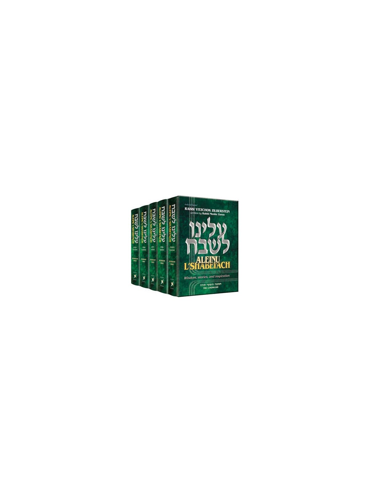 Aleinu L'Shabei'ach - 5 Volume Set | Books | Judaica