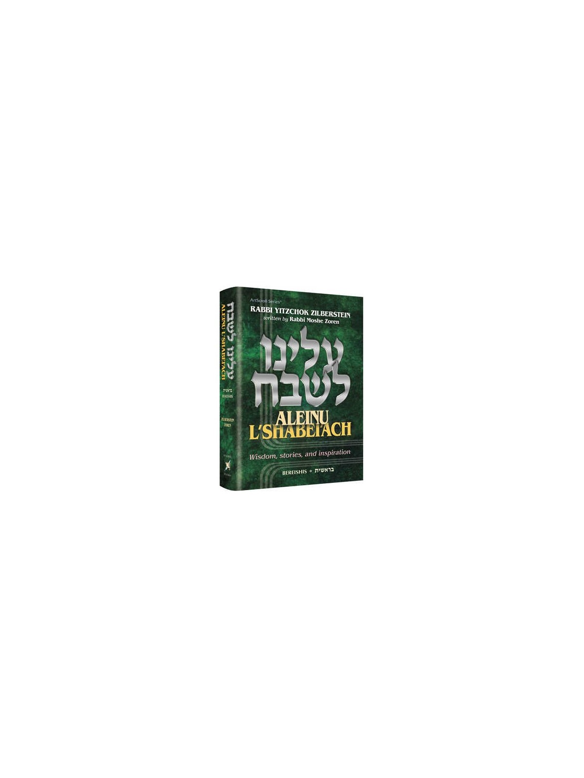 Aleinu L'Shabei'ach - Bereishis | Livres | Judaïca