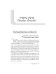 Aleinu L'Shabei'ach - Bereishis | Livres | Judaïca