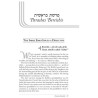 Aleinu L'Shabei'ach - Bereishis | Books | Judaica