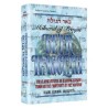 Be'er Hagolah [Maharal] Hardcover | Books | Judaica