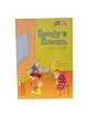 Benjy's Room [Middos Series] Hardcover | Books | Judaica