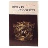 Bircas Kohanim / The Priestly Blessings - Hardcove | Books | Judaica
