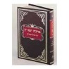 Bircas Yavetz II [Hebrew] Hardcover | Books | Judaica