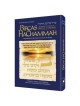 Bircas Hachamah/Blessing of the Sun - New Expanded | Books | Judaica