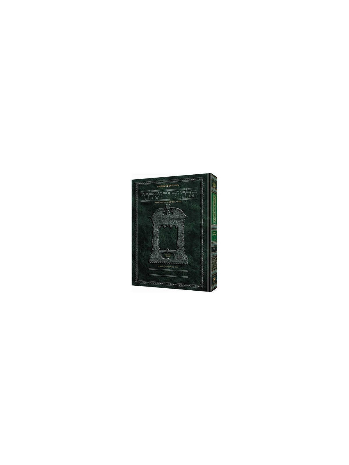 Schottenstein Talmud Yerushalmi - Hebrew Edition [ | Books | Judaica