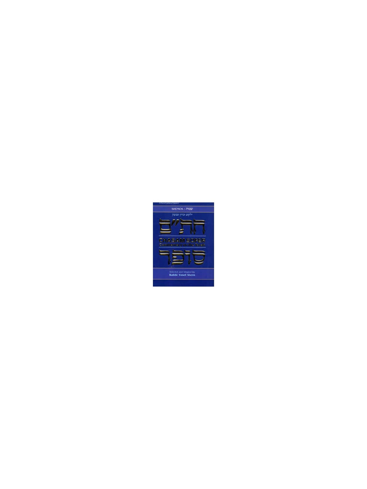 Chasam Sofer On Torah - Shemos | Books | Judaica