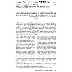 Yad Avraham Mishnah Series:08 Tractates Challah, O | Books | Judaica