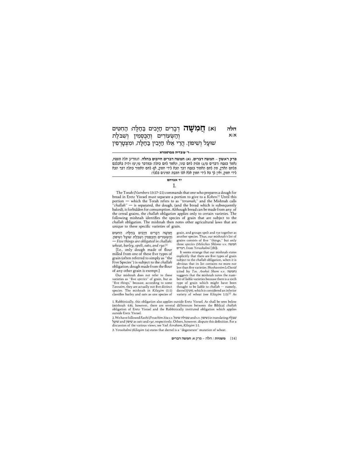 Yad Avraham Mishnah Series:08 Tractates Challah, O | Books | Judaica