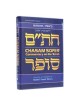 Chasam Sofer On Torah - Bereishis | Books | Judaica