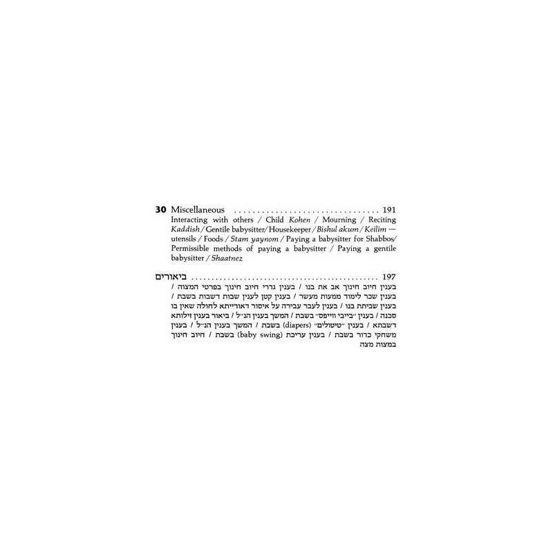 Children In Halachah - Hardcover | Books | Judaica