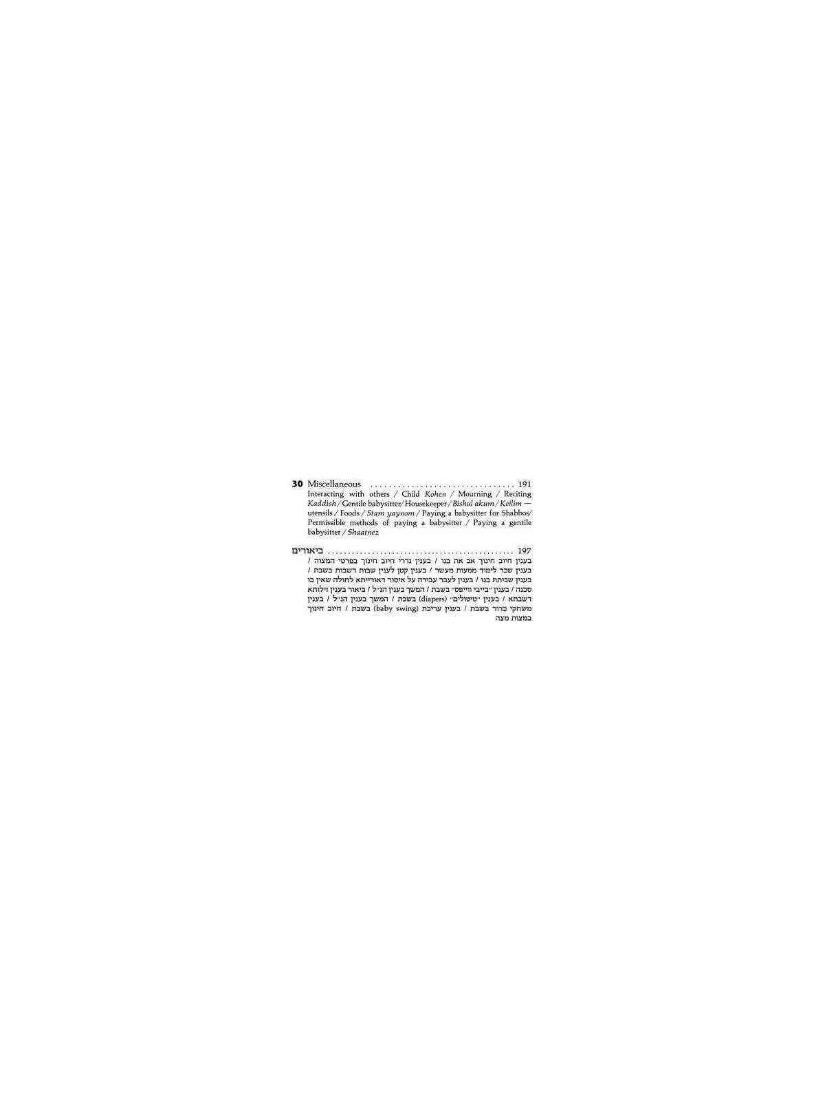 Children In Halachah - Hardcover | Books | Judaica