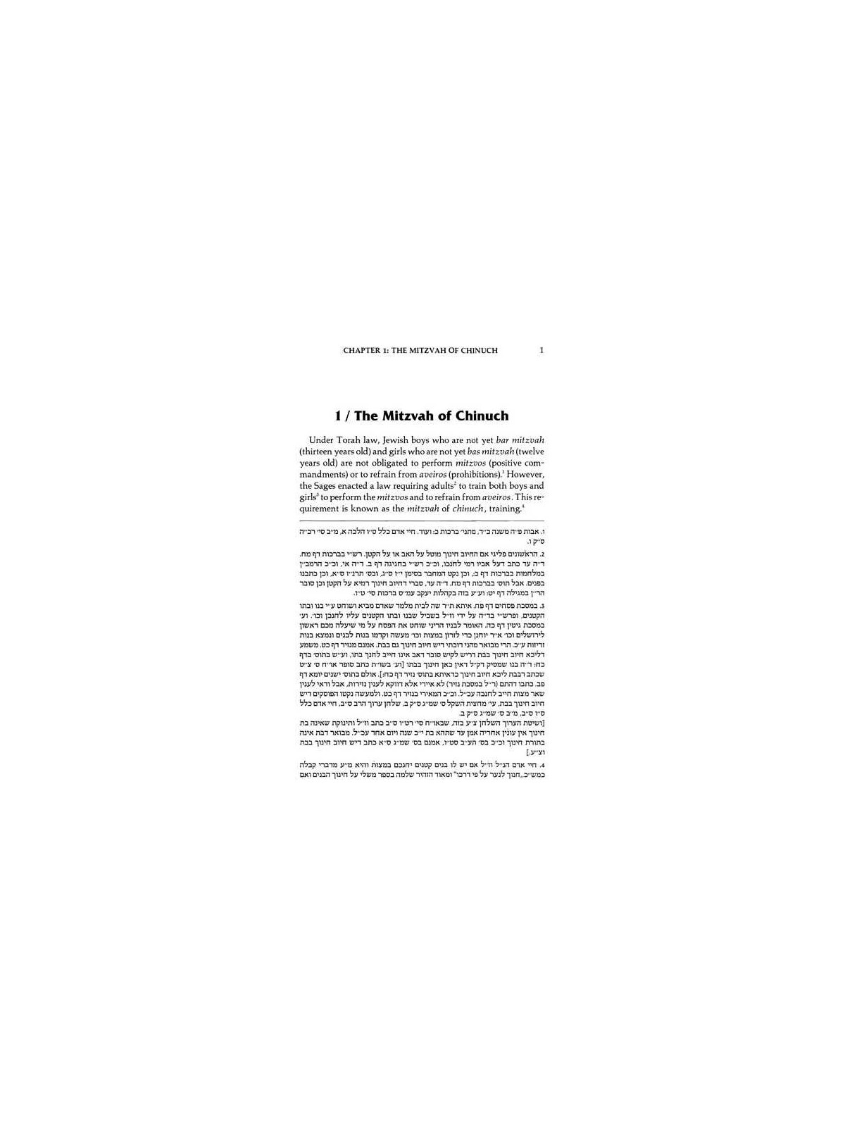 Children In Halachah - Hardcover | Books | Judaica