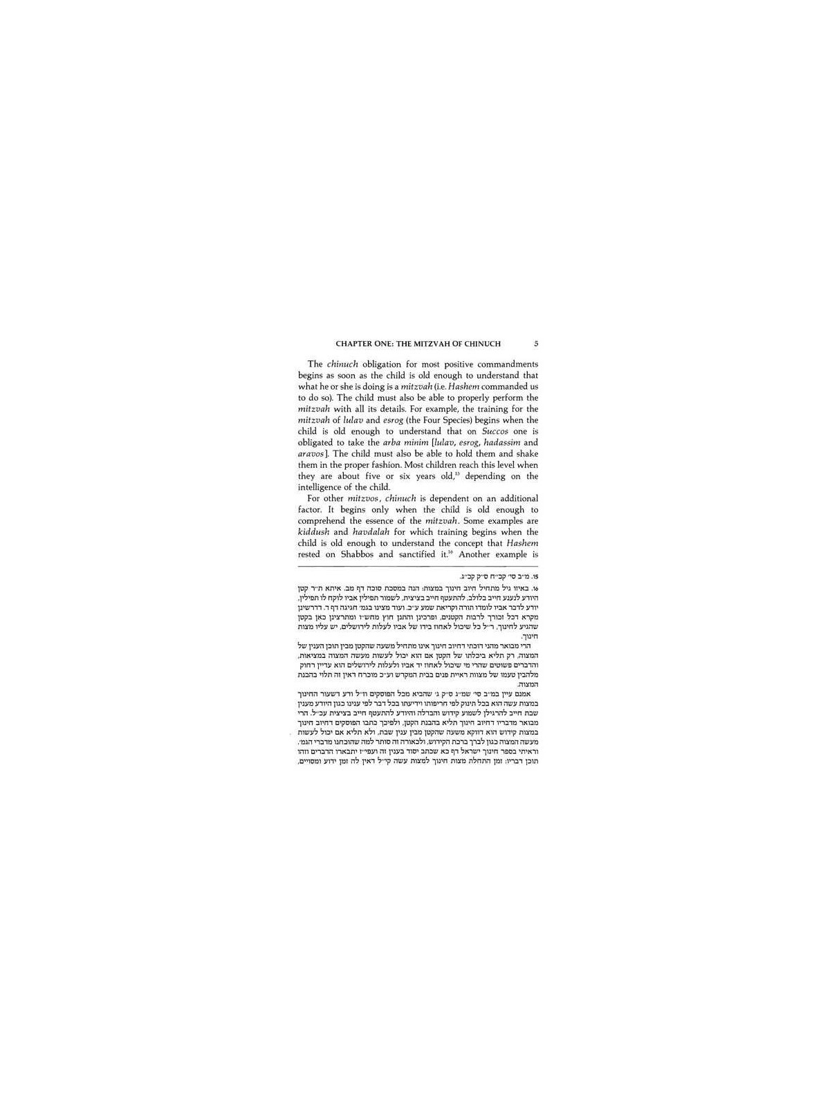 Children In Halachah - Hardcover | Books | Judaica