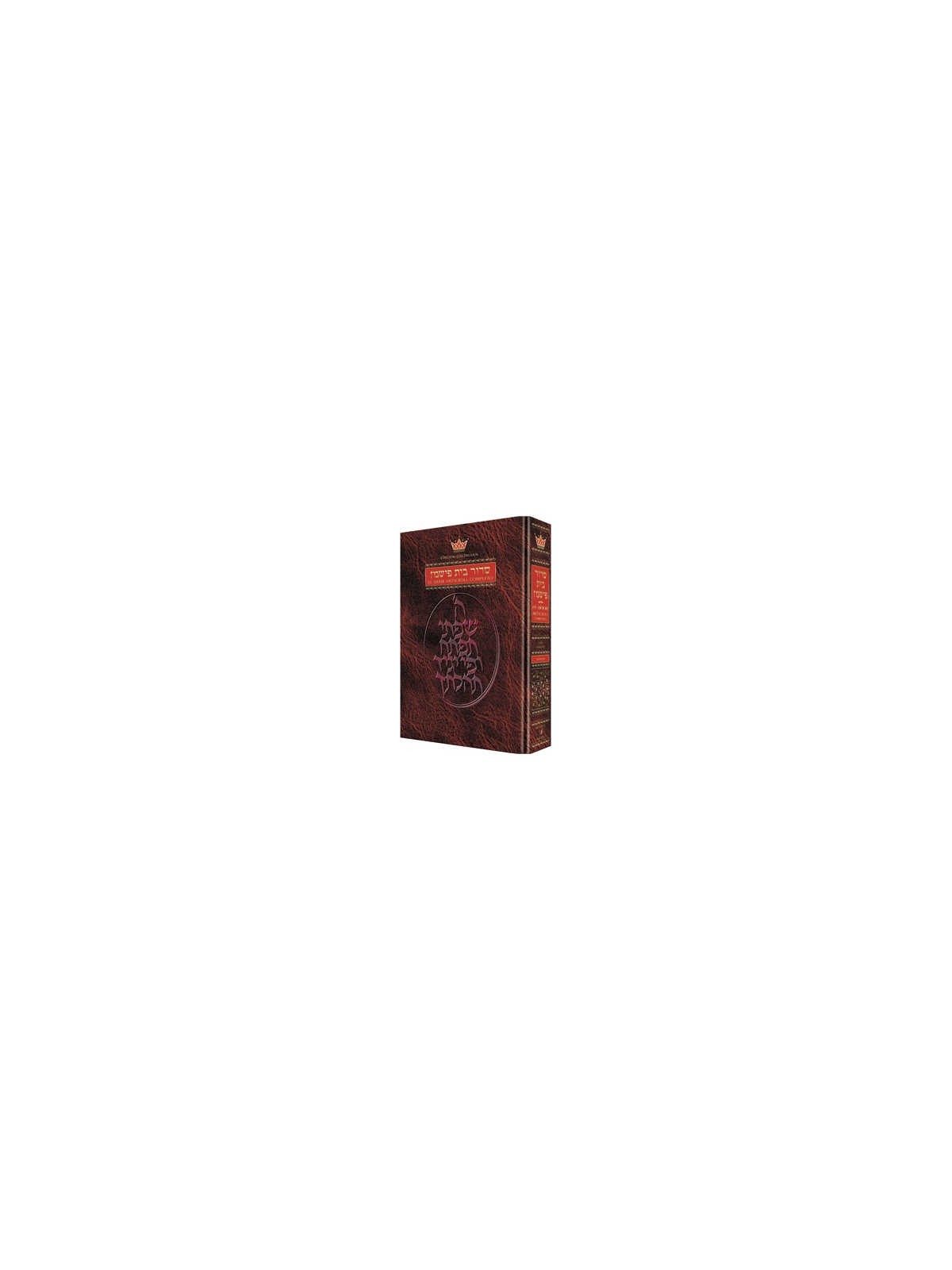 Spanish Edition of the Siddur - Complete Full Size | Books | Judaica