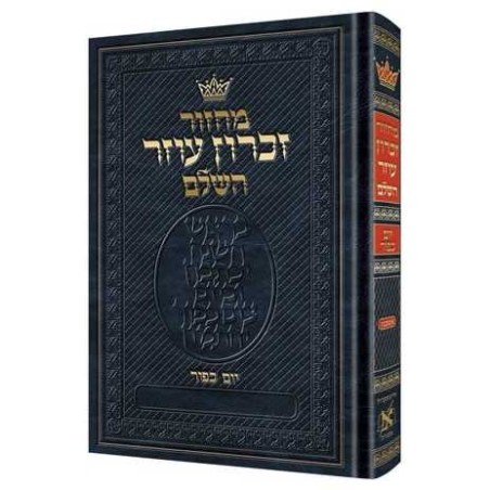 Chazzan Machzor Yom Kippur Hebrew Ashkenaz with He | Books | Judaica
