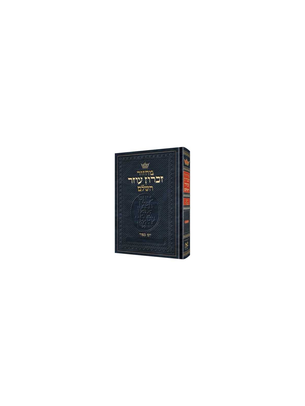 Chazzan Machzor Yom Kippur Hebrew Ashkenaz with He | Books | Judaica