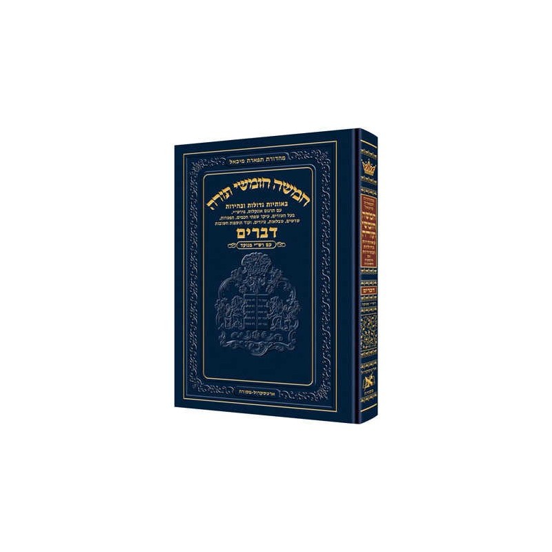 Chumash - Chinuch Tiferes Micha'el With Vowelized  | Books | Judaica