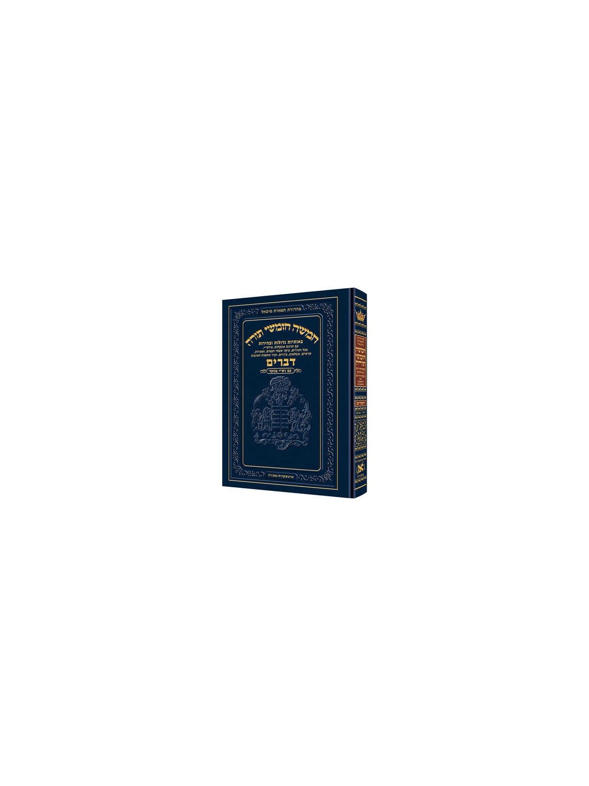 Chumash - Chinuch Tiferes Micha'el With Vowelized  | Books | Judaica