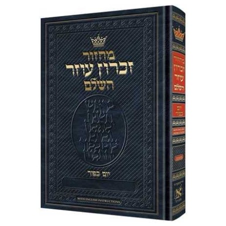 Chazzan Machzor Yom Kippur Hebrew Ashkenaz with En | Books | Judaica