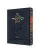 Chazzan Machzor Yom Kippur Hebrew Ashkenaz with En | Books | Judaica