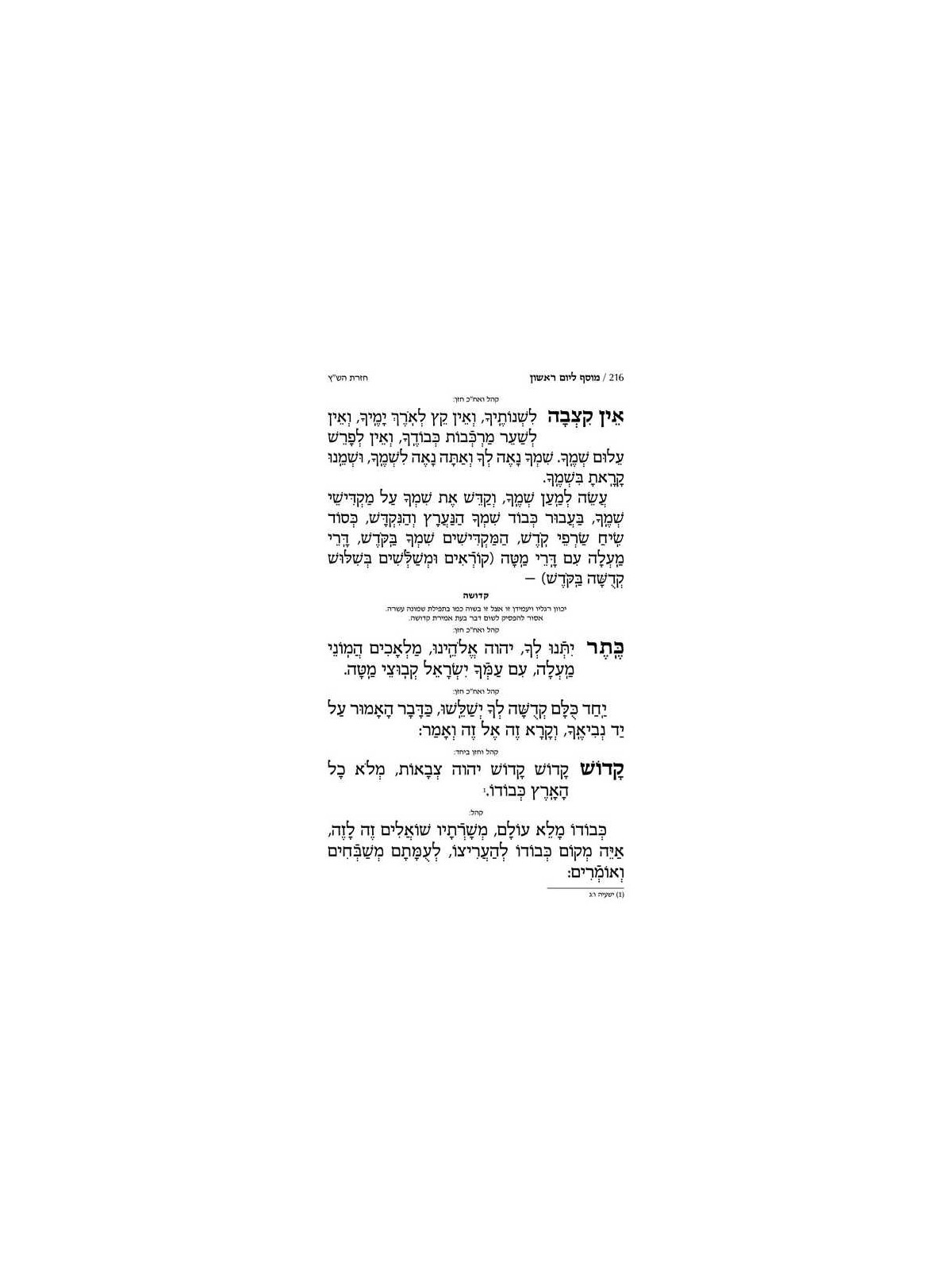 Chazzan Machzor Rosh HaShanah Hebrew Only Sefard | Books | Judaica