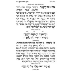 Chazzan Machzor Rosh HaShanah Hebrew Only Sefard | Books | Judaica