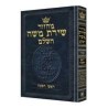 Chazzan Machzor Rosh HaShanah Hebrew Only Sefard | Books | Judaica